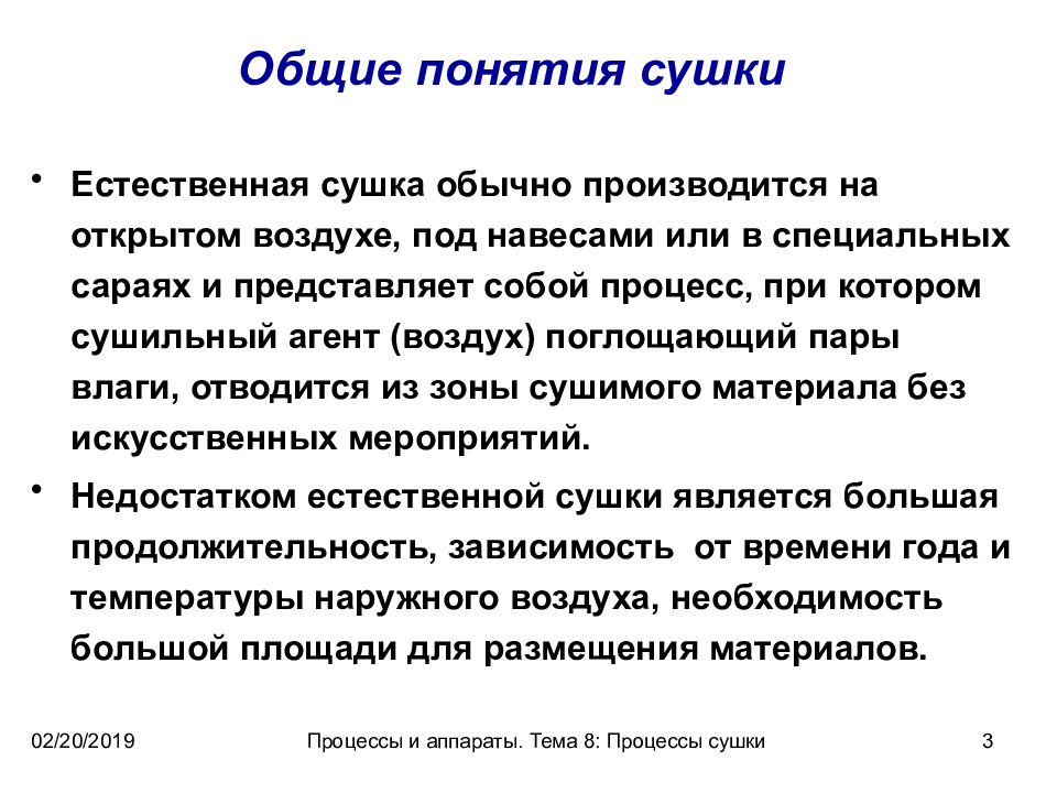 Становится мокрее в процессе высушивания. Сушка Общие понятия. Сушка процесс. Категории качества сушки. Процесс сушки селикокогеля.