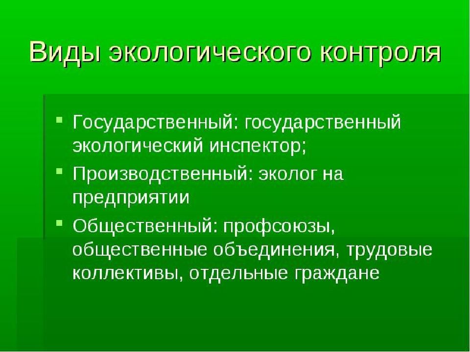 Экологические принципы. Экологические принципы использования ресурсов. Природоохранные принципы. Принципы рационального использования земельных ресурсов.