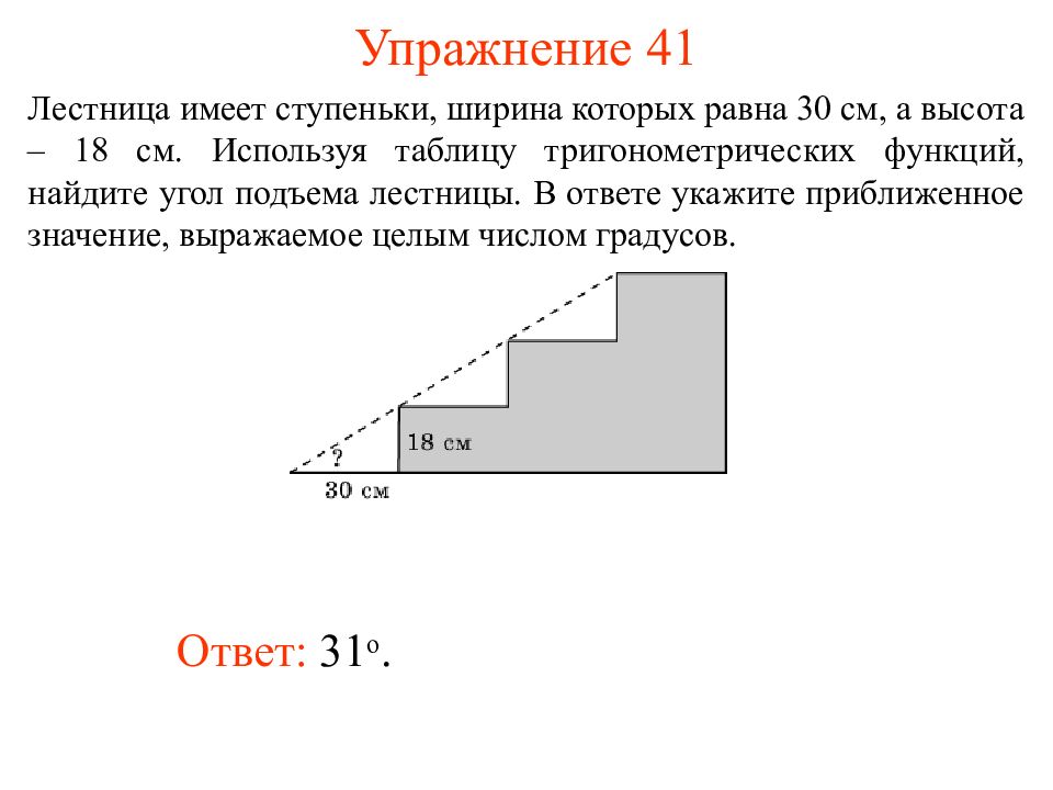 Имеет ширину. Лестница имеет ступеньки ширина которых равна 30 см. Функция ступенька. Решение задачи ступеньки. Чему равна ширина ступеньки.