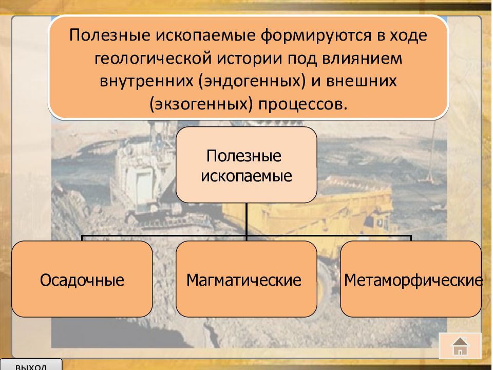 Презентация минеральные ресурсы россии 8 класс