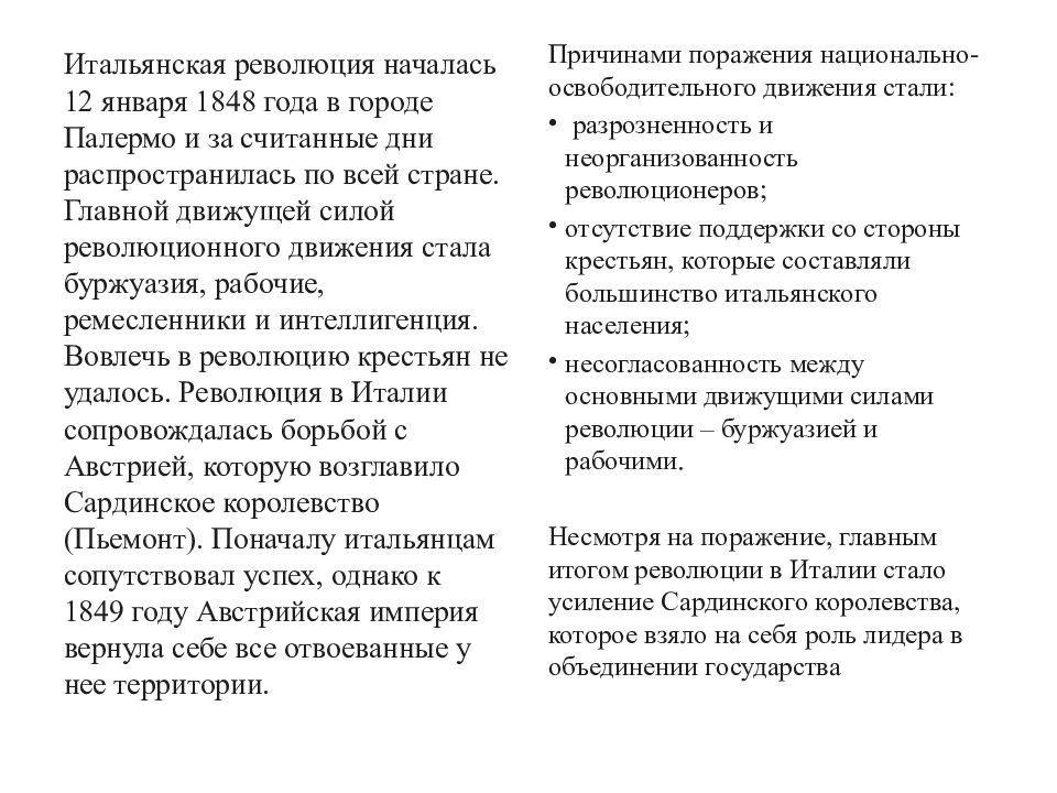 Презентация от альп до сицилии объединение италии 9 класс юдовская