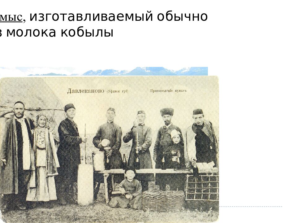 тема: « Башкирская национальная кухня »