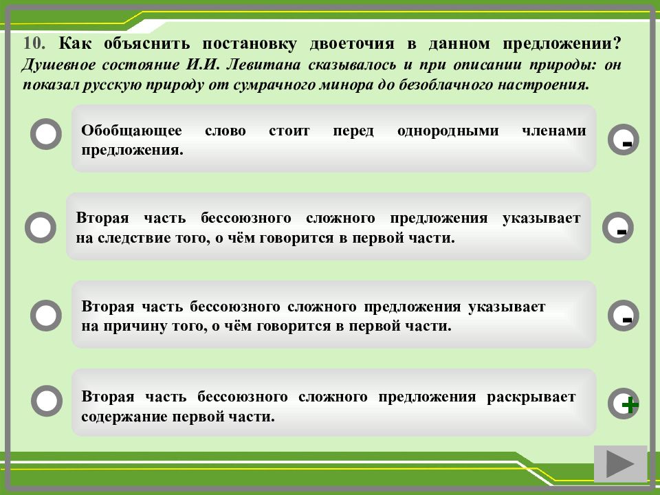 Выполните задание в каком предложении. Как объяснить постановку двоеточия. Двоеточия в предложении как объяснить постановку двоеточия. Постановка двоеточия ЕГЭ. Указывает на следствие того о чём говорится в предложении.