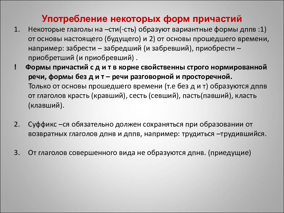 Причастие образование и употребление. Употребление некоторых форм глаголов. Употребление причастий. Особенности употребления причастий и деепричастий. Употребление глаголов причастий деепричастий наречий это.
