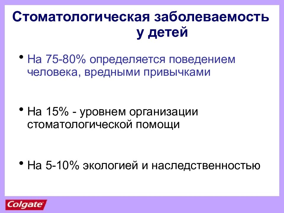 Профилактика стоматологических заболеваний у школьников презентация