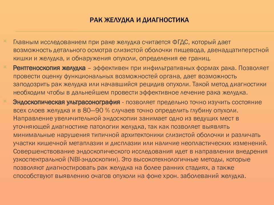 Анализ желудка. Исследования при онкологии. Показатели крови при онкологии желудка. Изменения анализа крови при онкологии ЖКТ. Опухоль желудка клинические рекомендации.