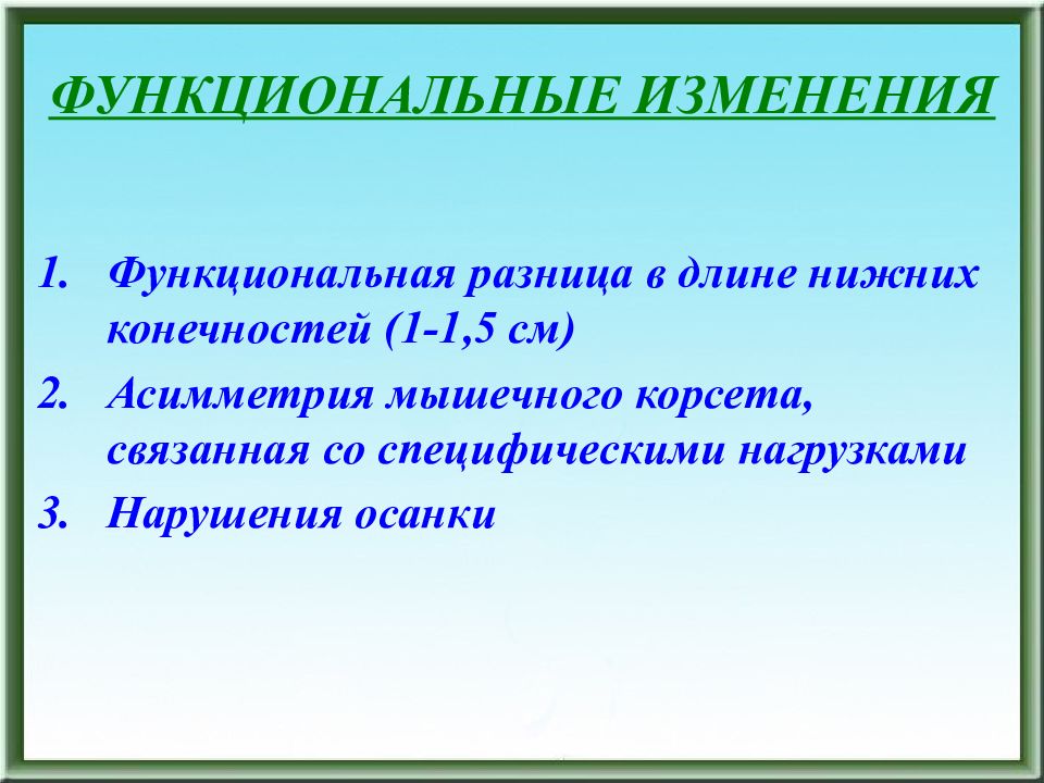 Функциональные изменения это. Функциональные изменения. Функциональные разницы.