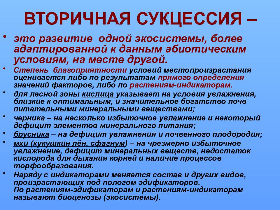 Экологическая сукцессия последствия влияния деятельности человека на экосистемы презентация 11 класс