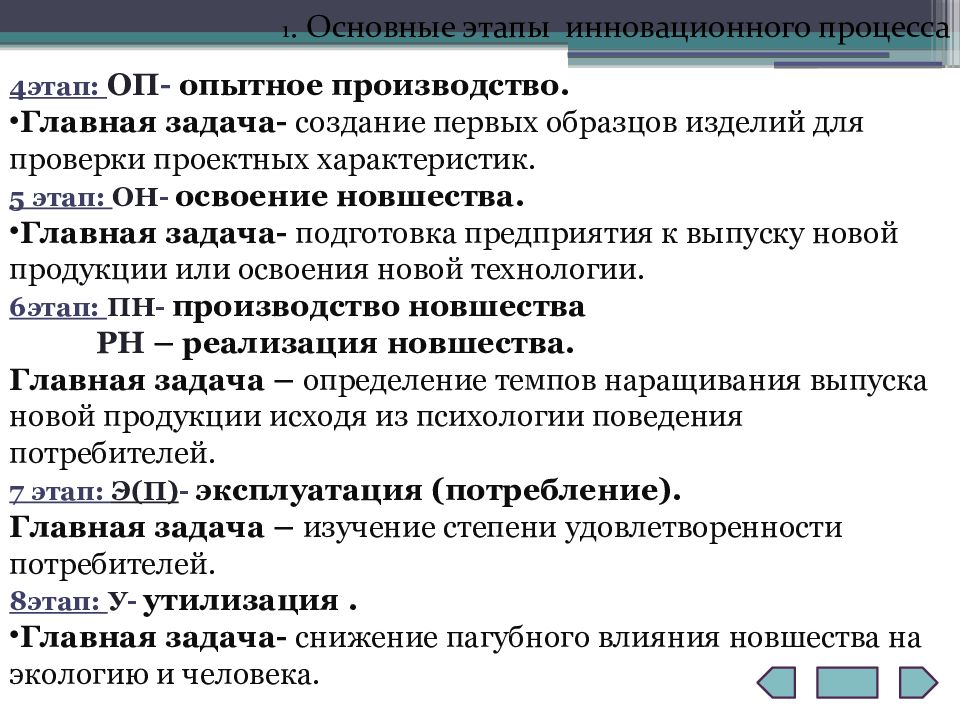 Характеристики инициативная новаторская деятельность