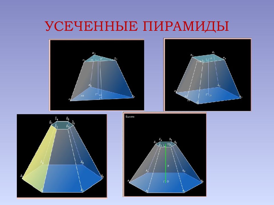 Как нарисовать усеченную треугольную пирамиду