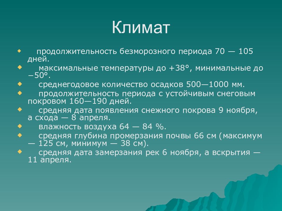 В порядке увеличения средней продолжительности безморозного периода. Продолжительность безморозного периода. Продолжительность безморозного периода в России. Как узнать безморозный период. От чего зависит Продолжительность безморозного периода.