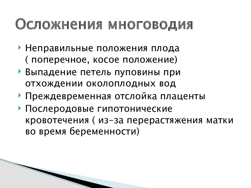 Патология последа презентация