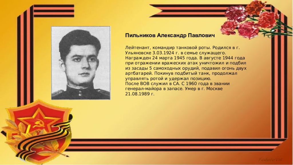 Пильников. Пильников Александр Павлович. Презентация герои Ульяновской области. Ульяновские герои Великой Отечественной войны. Герои Ульяновской области и их подвиги.