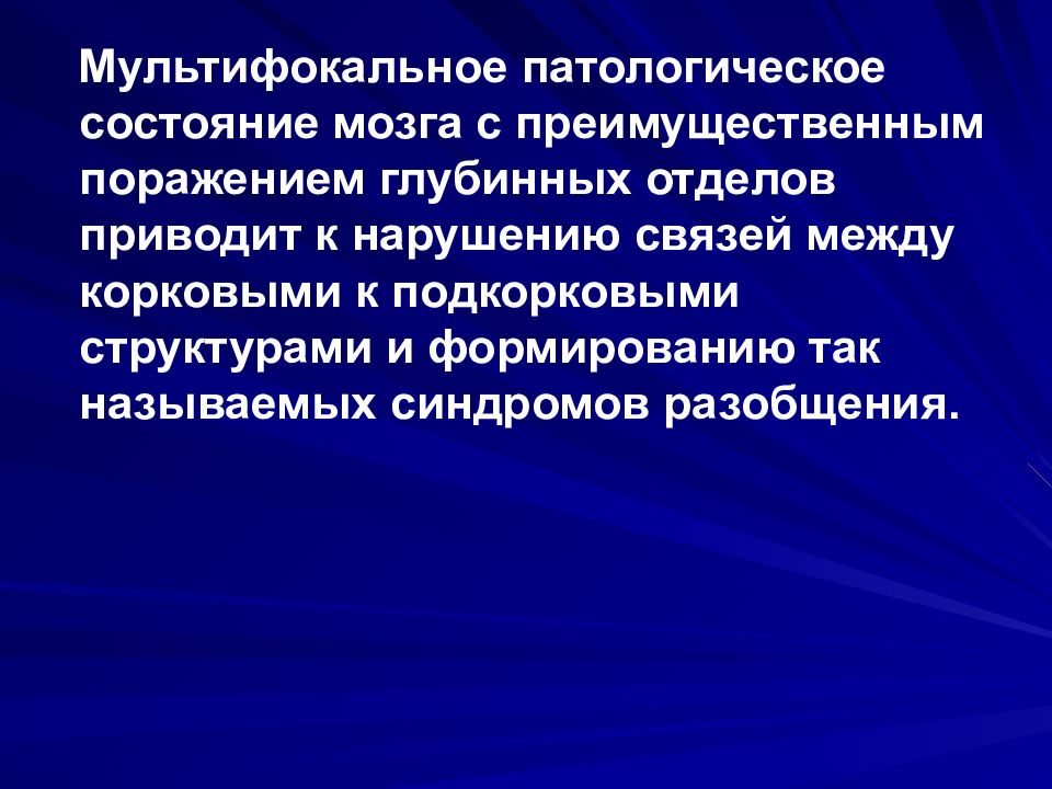 Сосудистые заболевания головного мозга презентация