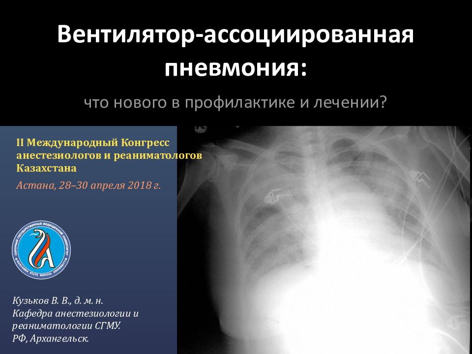 лечение вентилятор ассоциированной пневмонии. вентилятораассоциировнная пневмония. вентилятор ассоциированная пневмония. вентиляторносоиированные пневмонии. вентелярассоциированные пневмонии.
