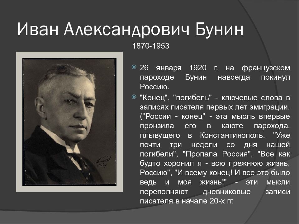 Биография бунина 4 класс. Иван Бунин (1870–1953). Иван Александрович Бунин. Иван Бунин 1920. И. А. Бунин (1870-1953).