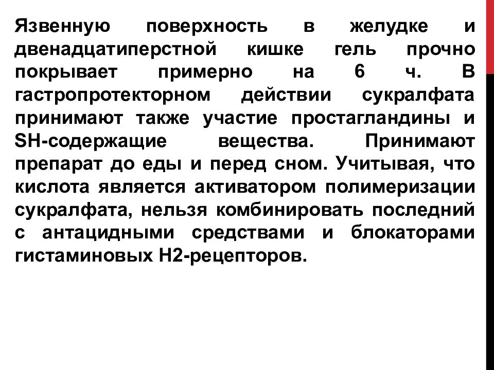 Средства влияющие на функции органов пищеварения презентация