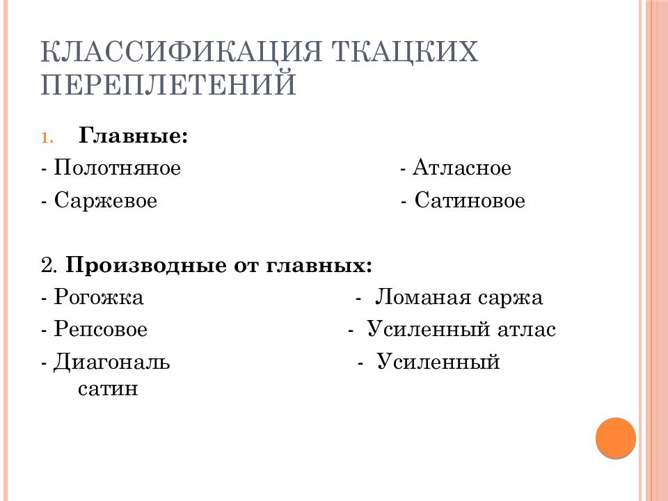 Презентация на тему текстильные товары