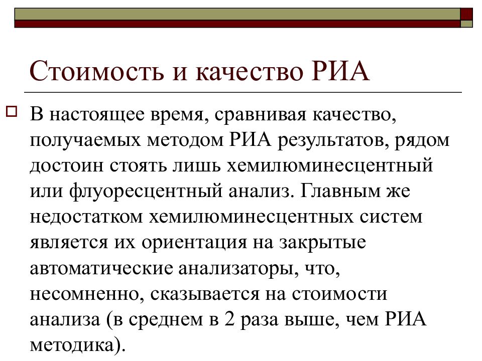 Риа метод. Хемилюминесцентный метод анализа. Иммунохимические методы анализа. Хемилюминесцентный анализ в иммунологии. РИА методы.