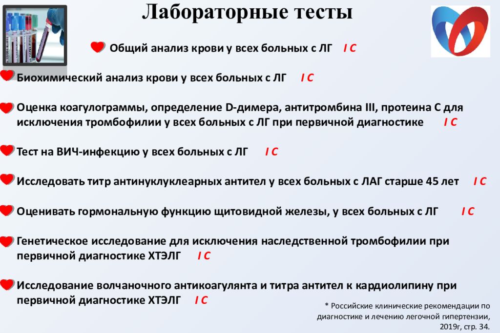 Диагноз легочной гипертензии. Легочная гипертензия лабораторная диагностика. Методы диагностики легочной гипертензии. Диагностика первичной легочной гипертензии.