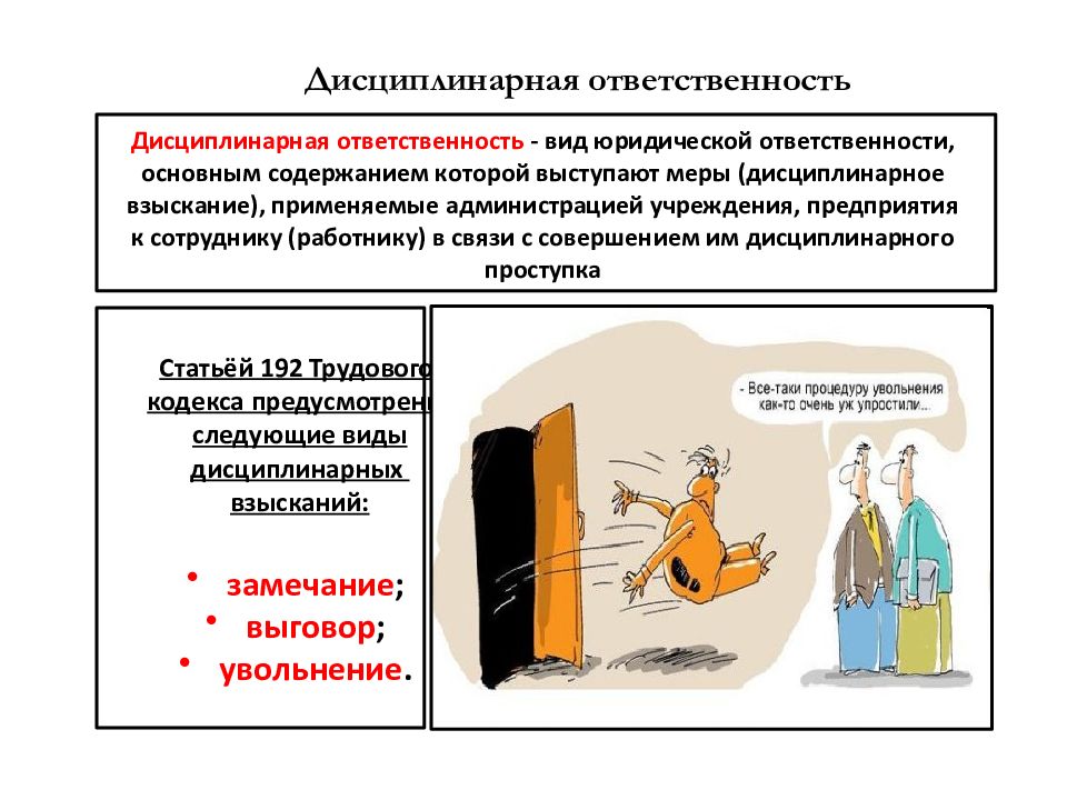 Особенности дисциплинарной ответственности сотрудников овд презентация