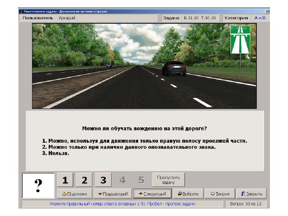 Учебная езда на автомагистрали 2023. Обучать вождению на этой дороге. Учебная езда на автомагистрали. Разрешено ли обучать вождению на этой дороге?. Разрешено ли обучать вождению на автомагистрали.