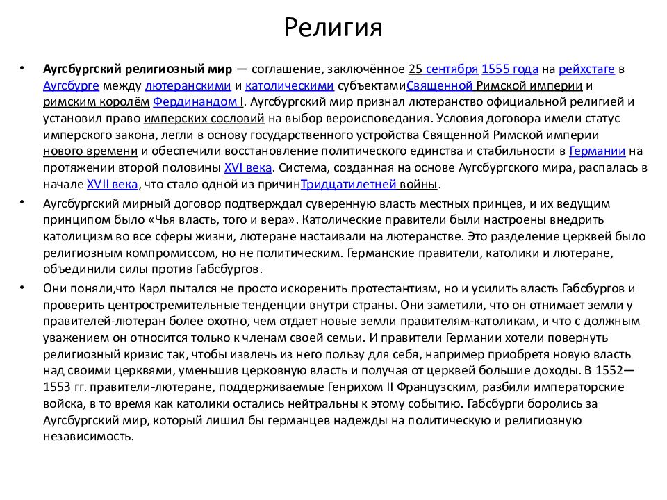 Религия