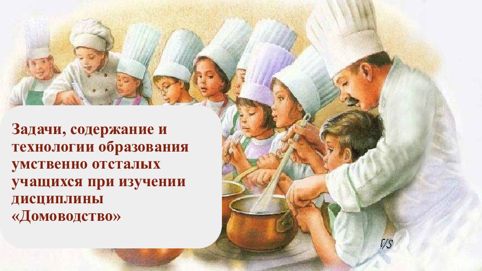 Задачи, содержание и технологии образования умственно отсталых учащихся при