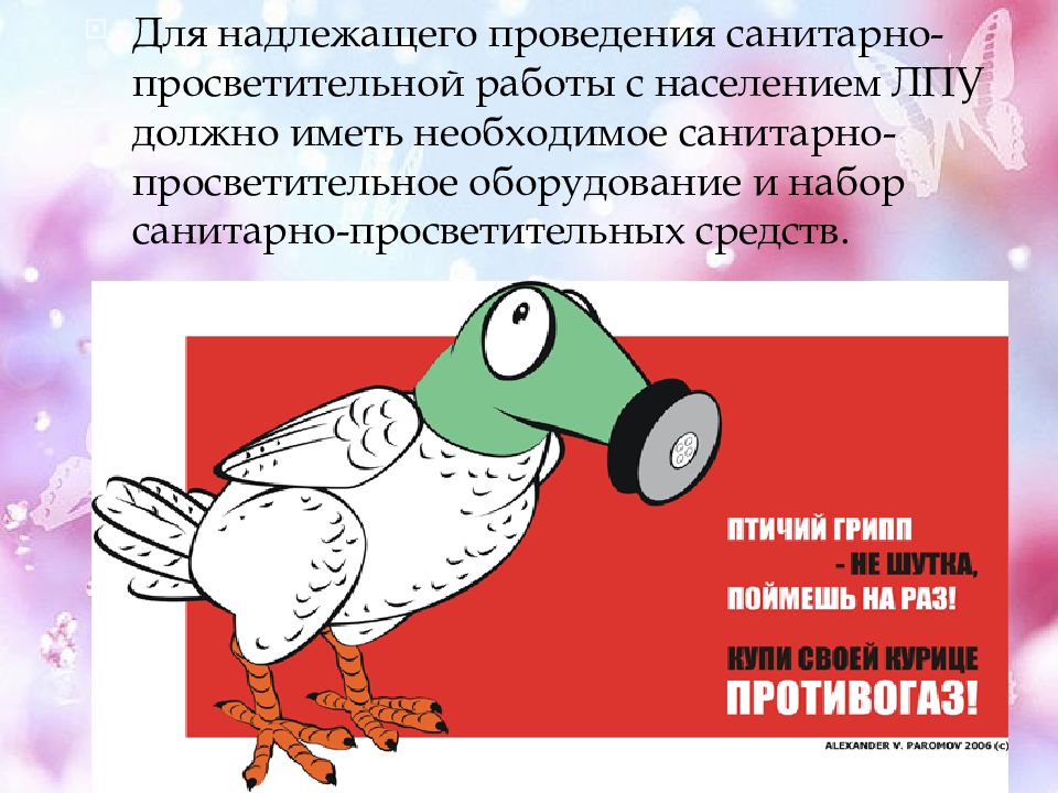 Надлежащее проведение то
