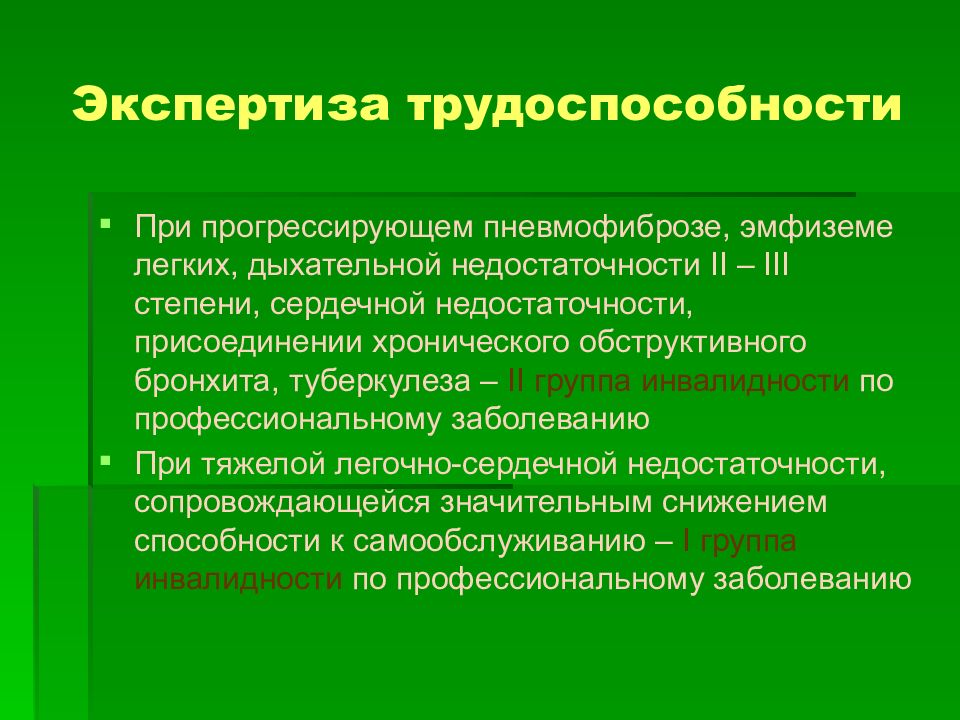 Экспертиза трудоспособности. Дыхательная недостаточность эмфизема. .Экспертиза трудоспособности при профзаболеваниях.. Экспертиза трудоспособности ХПН.