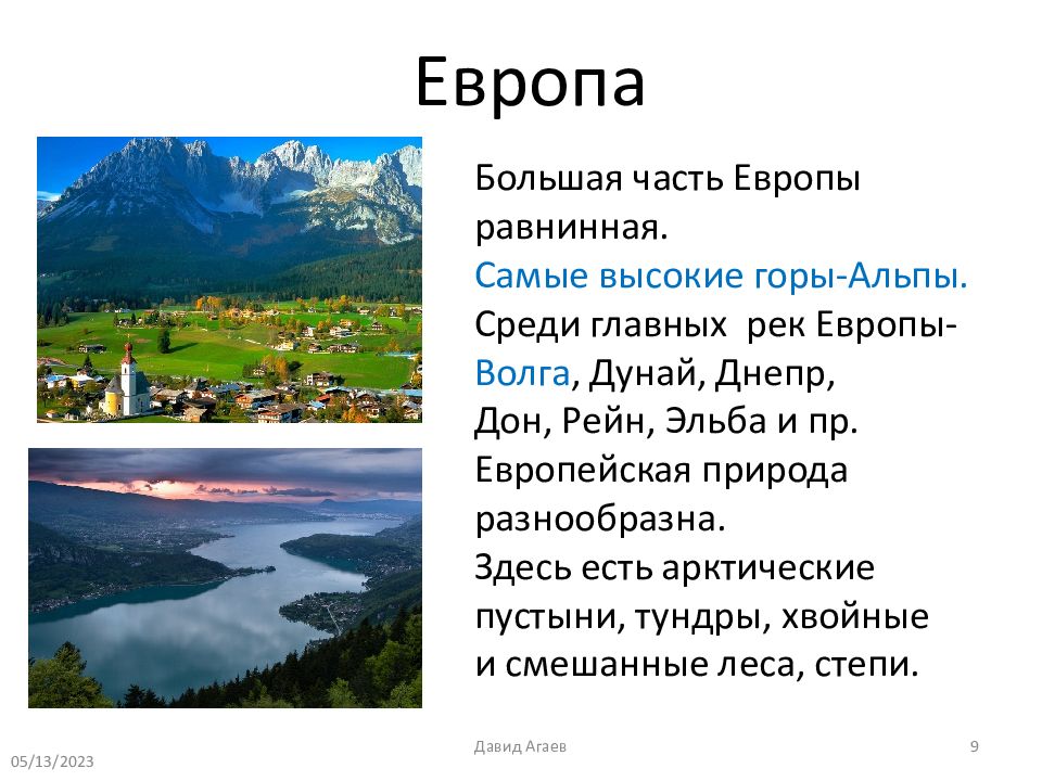 Презентация путешествие по планете путешествие по материкам