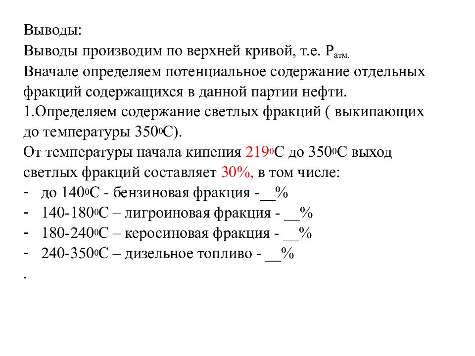 Выводы произведенные