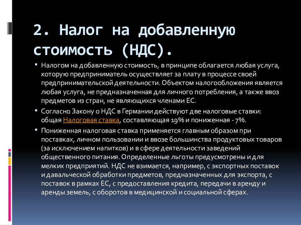 Презентация налоговая система в германии