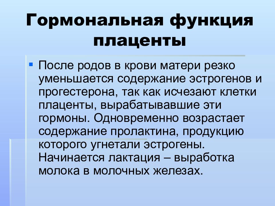 Эндокринная функция плаценты презентация