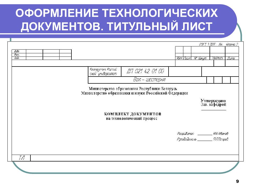 Оформление технологических карт в курсовых и дипломных проектах