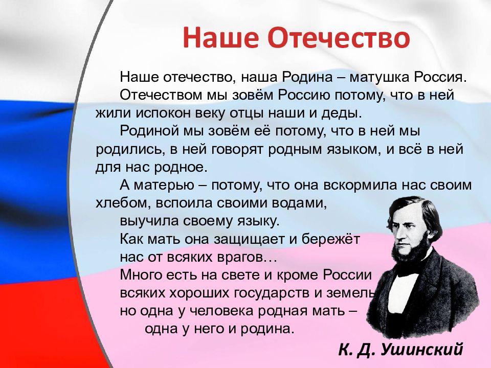 Презентация наша родина россия 6 класс обществознание