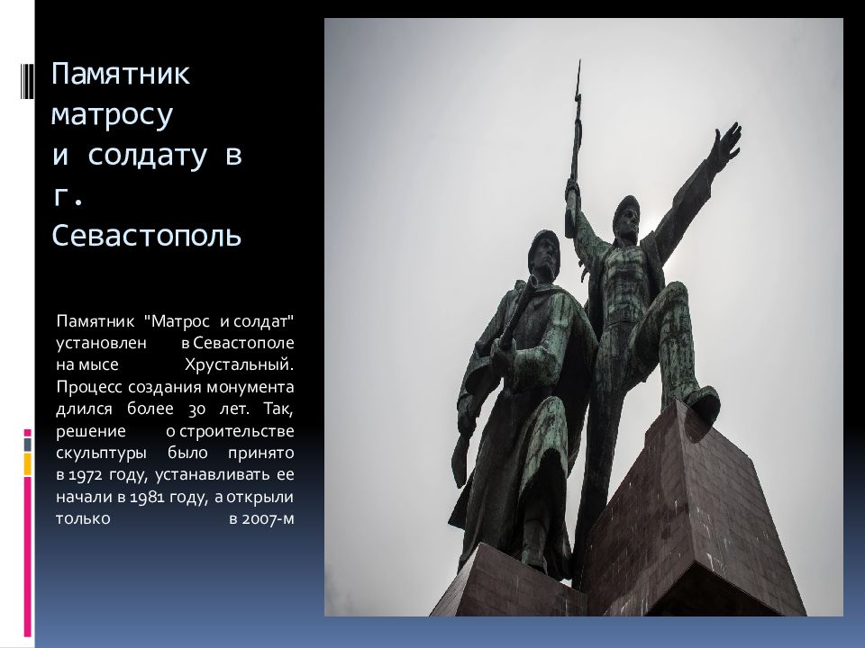 Создание эскиза памятника народному герою изо 4 класс