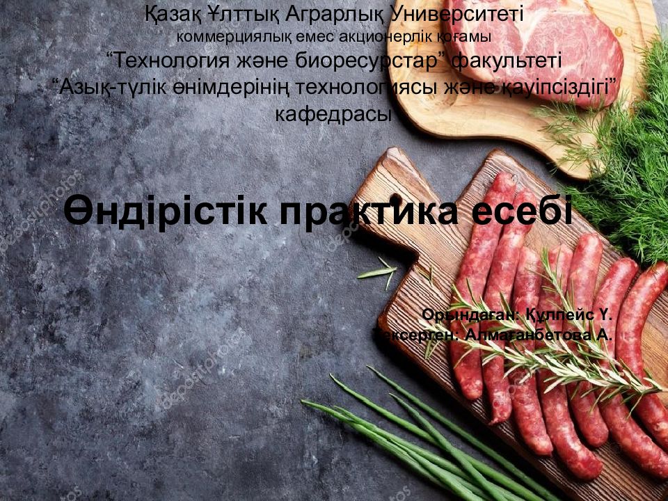 Қ азақ Ұлттық Аграрлық Университеті коммерциялық емес акционерлік қоғамы “Технология және биоресурстар” факультеті “Азық-түлік өнімдерінің технологиясы және