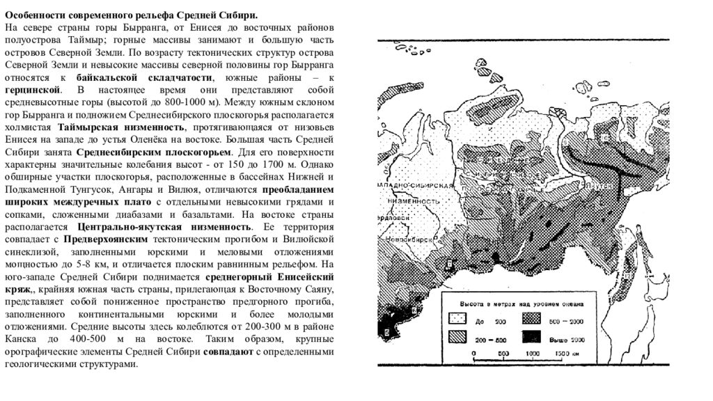 Составьте описание средней сибири используя план приложения и ключевые слова география 8 класс