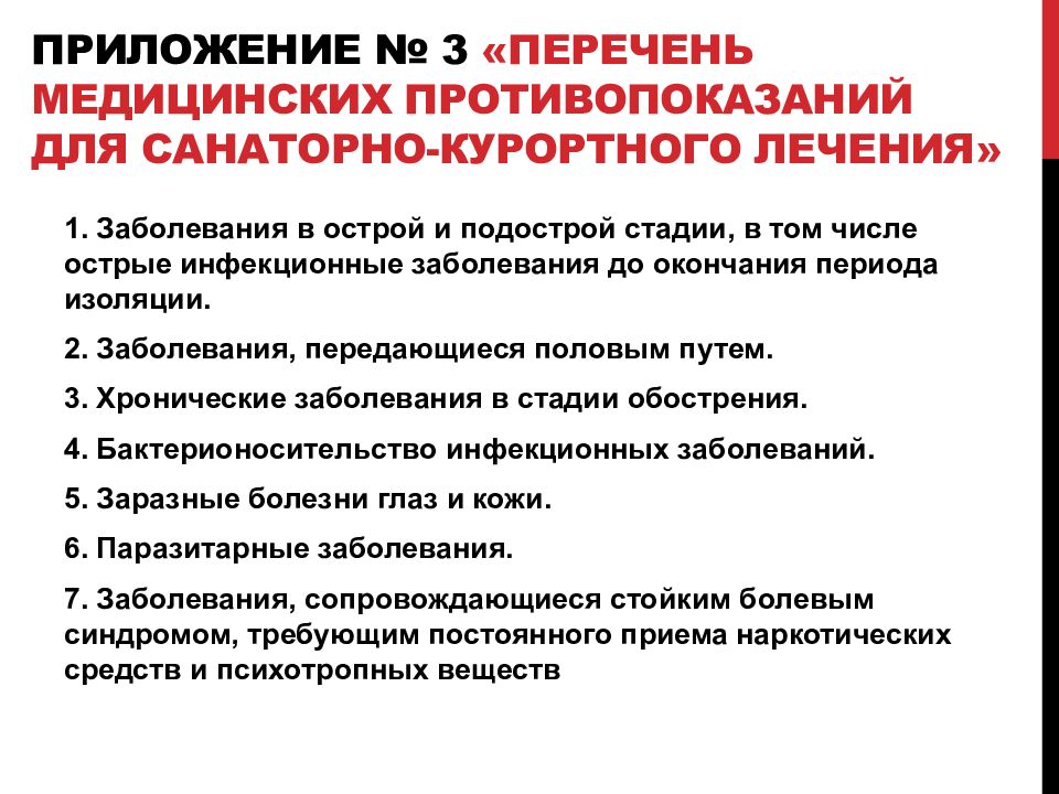 Временное медицинское противопоказание. Перечень медицинских противопоказаний. Противопоказания к санаторно-курортному лечению приказ. Противопоказания к медицинской реабилитации. Абсолютные противопоказания к санаторно курортному лечению.