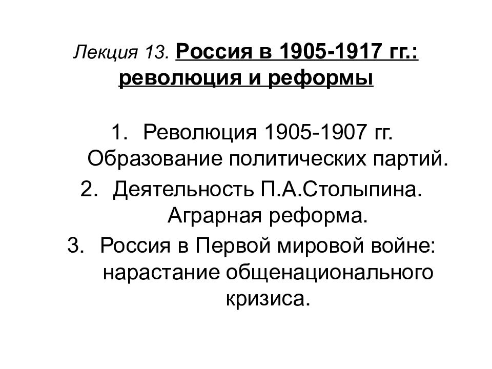 Первая российская революция и политические реформы 1905 1907 гг план урока