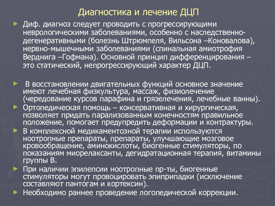 Патогенез дцп схема