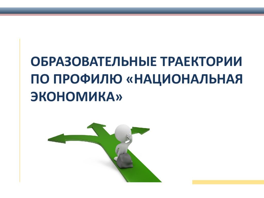 Моя образовательная траектория планы на будущее классный час