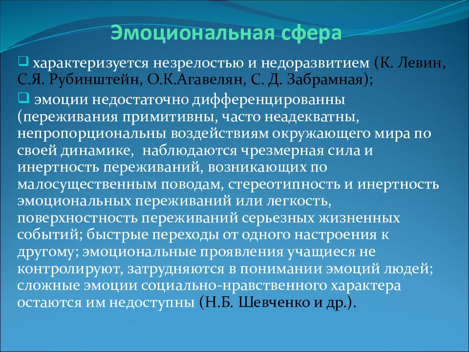 Презентация психолого педагогическая характеристика детей с нарушением интеллекта