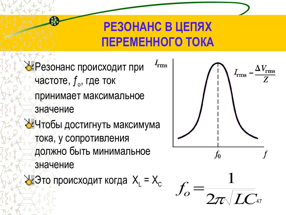 Резонансные цепи переменного тока графики. Резонансная частота колебаний. Резонанс токов в цепи переменного тока. Резонанс напряжений переменного тока.