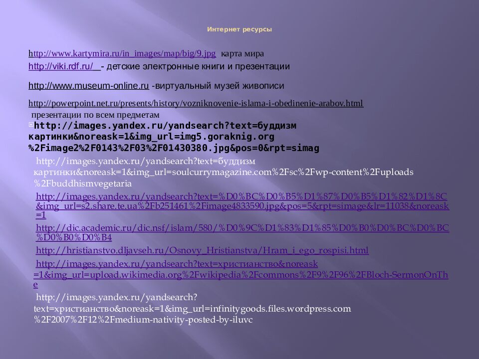 Интернет ресурсы