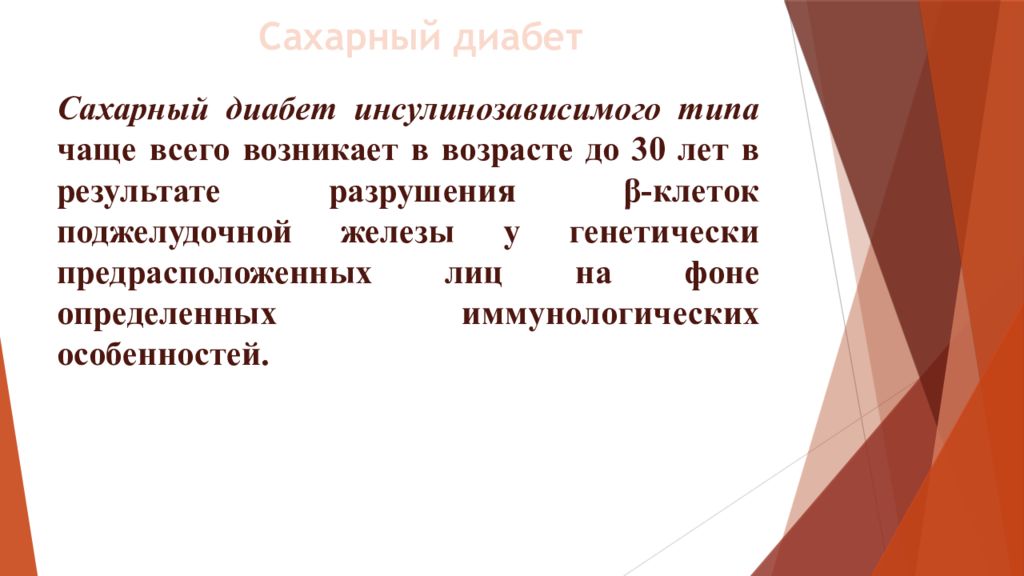 Сестринский уход в астрахани золотая осень. Сестринский уход при сахарном диабете инсулинозависимом. Инсулинозависимый сахарный диабет сестринский уход. Инсулинозависимого диабета сестринский уход. Презентация сестринский уход сахарный диабет.