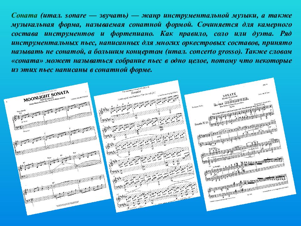 Что такое соната. Соната музыкальный Жанр. Жанр сонатной музыки. Соната это в Музыке. Соната Жанр инструментальной музыки.