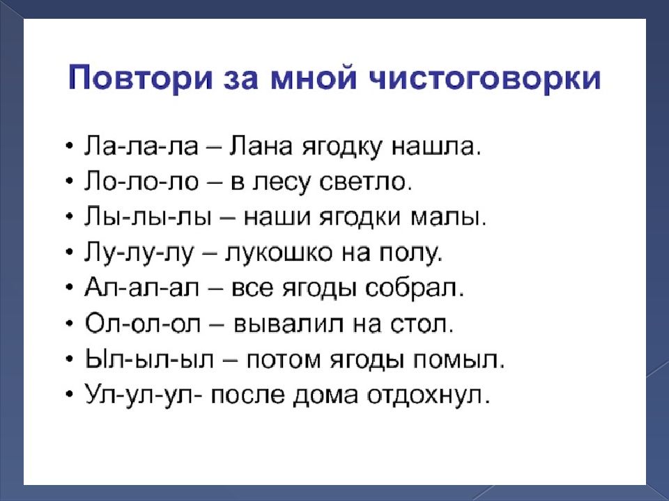 20 слов на л. Автоматизация звука л чистоговорки. Автоматизация звука л в чистоговорках. Автоматизация звука л в чистоговорках для дошкольников. Автоматизация л скороговорки чистоговорки.