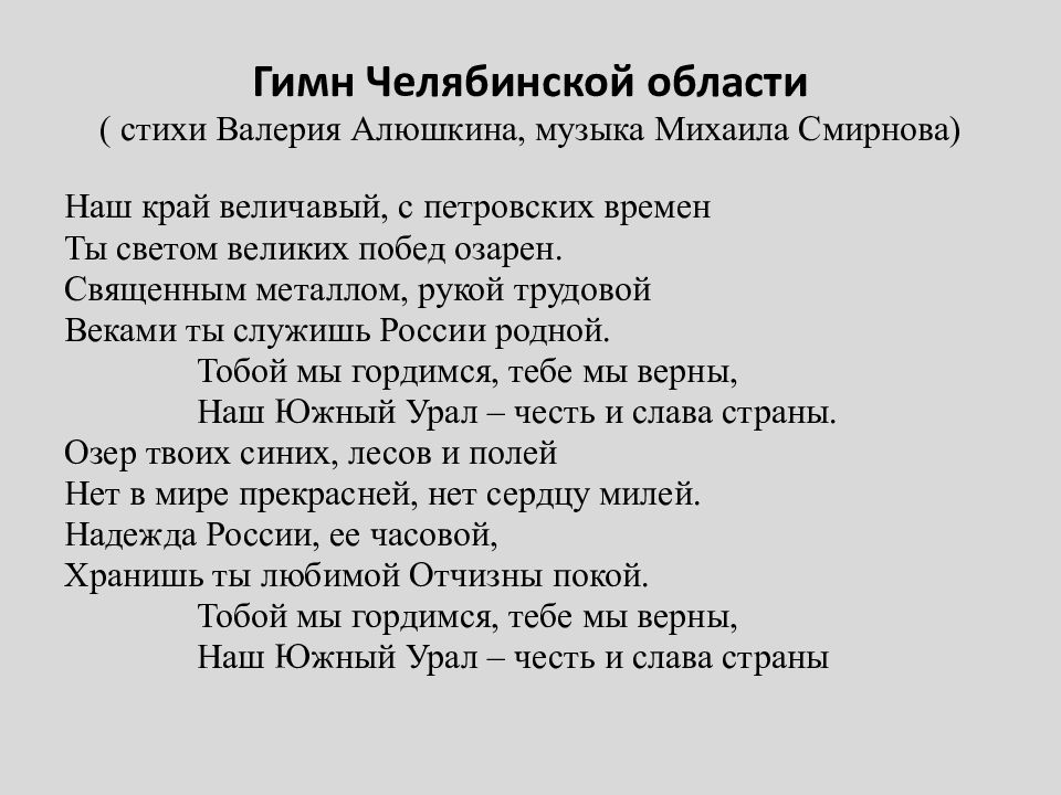 Географическое положение челябинской области презентация